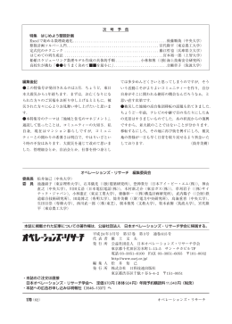170 - 日本オペレーションズ・リサーチ学会