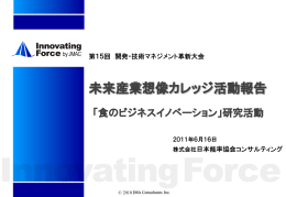 スライド 0 - 株式会社日本能率協会コンサルティング