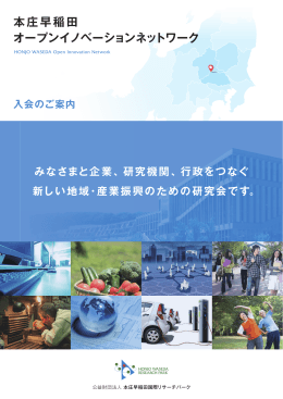 パンフレットはこちらから - 財団法人本庄国際リサーチパーク研究