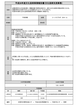 平成26年度文化芸術事業報告書(文化芸術交流事務）