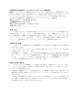 10 施設栽培キュウリにおけるヘヤカブリダニの増殖技術（PDF形式）