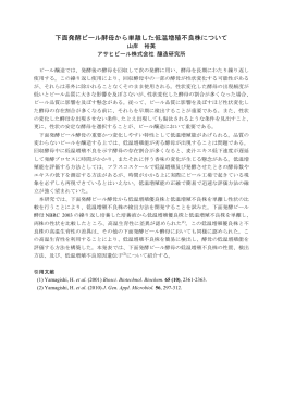 下面発酵ビール酵母から単離した低温増殖不良株