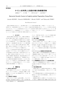 ナイシンを利用した浅漬の微生物増殖抑制