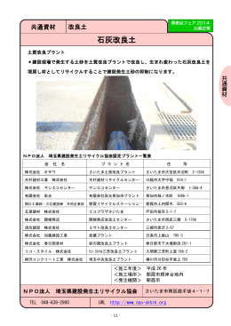 石灰改良土（PDF：246KB）