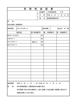 石灰の購入（単価契約） [166KB pdfファイル]