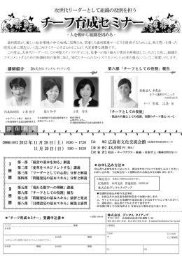 チーフ育成セミナー - デンタルタイアップ