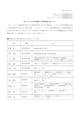 の執行役員人事について