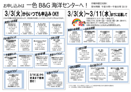 3/3（火）～3/11（水）までに応募して