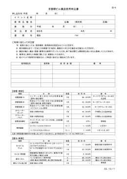 ダウンロード - 京都駅ビル