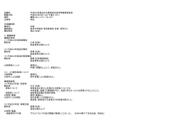 総会議事録 - おゆみ野地区スポーツ振興会ホームページ