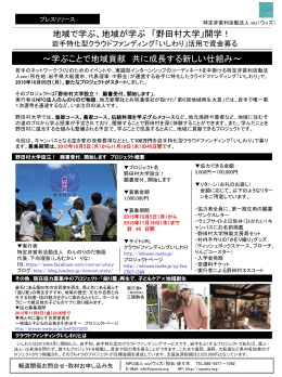 【プレスリリース】20151005野田村大学プロジェクト開始_