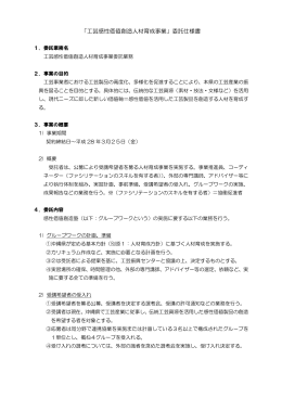 「工芸感性価値創造人材育成事業」委託仕様書