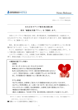 News Release - 高松国際ホテル