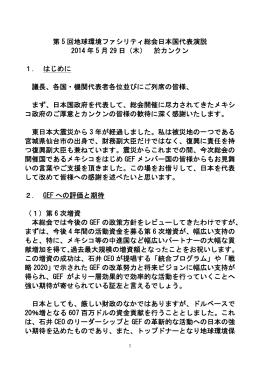 第 5 回地球環境ファシリティ総会日本国代表演説 2014 年 5 月 29 日