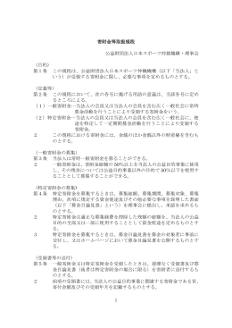 第1条 この規程は - 日本スポーツ仲裁機構