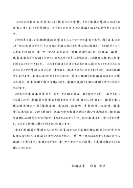 このたびの東日本大震災により被災された皆様、そのご家族の皆様に心