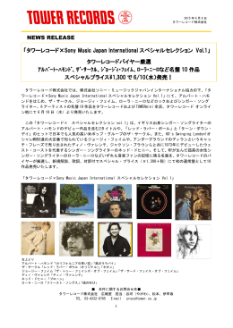 タワーレコード×Sony Music Japan International スペシャルセレクション