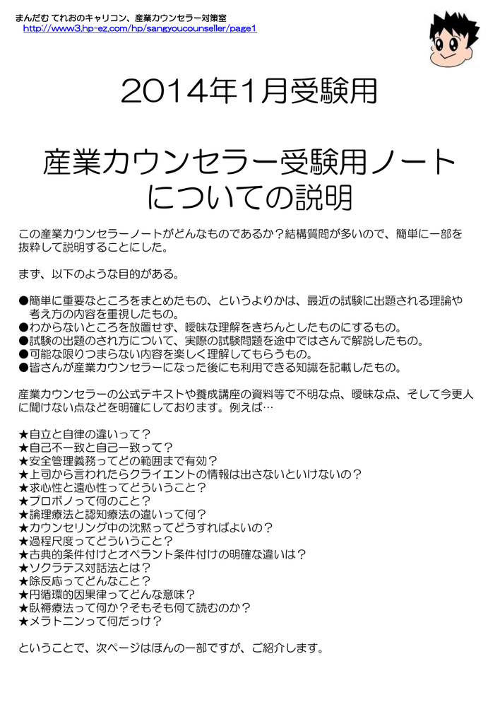14年1月受験用 産業カウンセラー受験用ノート についての説明