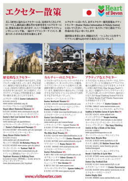 エクセター散策 - Exeter City Council