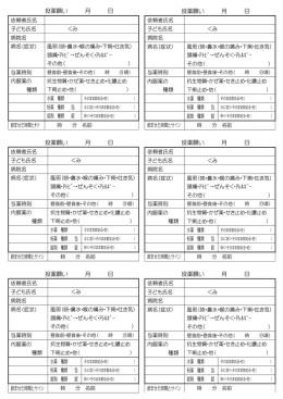 投薬願い