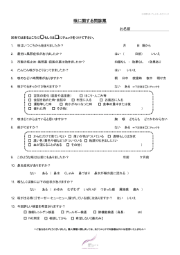 咳に関する問診票 - 日本橋 内科・アレルギー科クリニック
