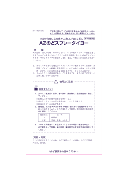AZのどスプレータイヨー