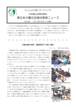 東京教区東日本大震災支援対策本部東日本大震災支援対策本部