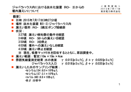 ジャバラハウス内における淡水化装置（RO−3）からの 堰内