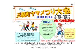 問合せ・連絡先 三股町淡水漁業協同組合事務局(三股町産業振興課
