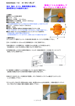 EA345AA－10 ロータリーポンプ 淡水、海水、オイル、農業用薬品(液体
