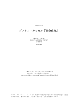 グスタフ・カッセル『社会政策』 - cirje