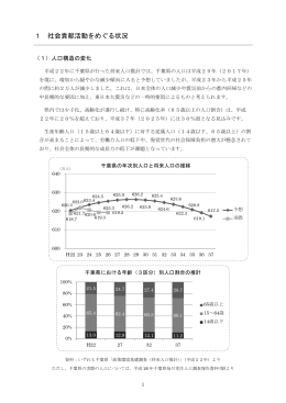 1社会貢献活動をめぐる状況（PDF：757KB）