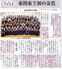 (稲田義郎校長) 吹奏 側 楽部が今月9日に千葉県で開催された
