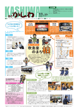 吹奏楽 のまち
