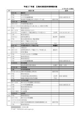 平成27年度 王滝村消防団年間事業計画