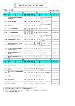 柏市民文化会館 催し物ご案内