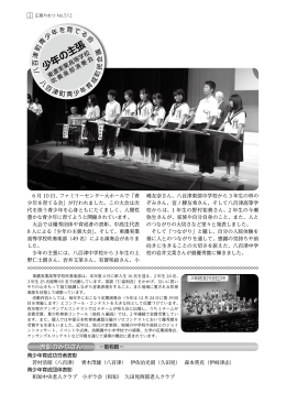 少年の主張／東濃実業高等学校吹奏楽部演奏会 （2ページ）