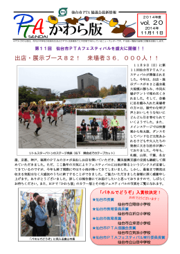 かわら版 - 仙台市PTA協議会