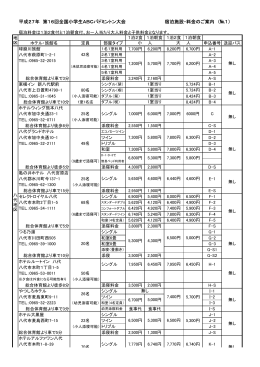 宿泊施設料金表