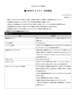 クラウドサービスご利用推奨環境