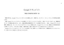 Google ドキュメントの使い方