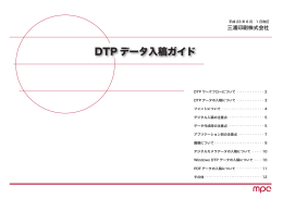 DTPデータ入稿ガイド(PDF 946KB)