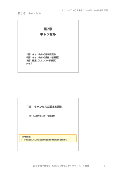 第 2 章 キャンセル