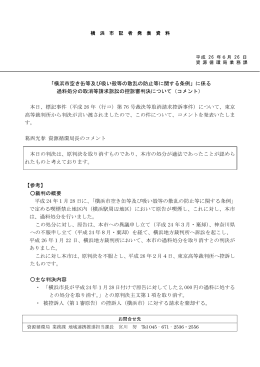「横浜市空き缶等及び吸い殻等の散乱の防止等に関する条例」に係る