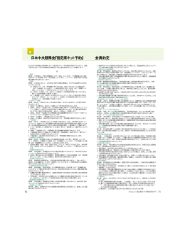 日本中央競馬会『指定席ネット予約』 会員約定