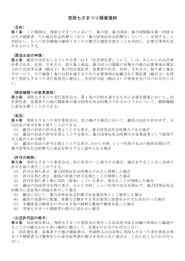 茂原七夕まつり開催規則（PDFファイル／57KB）