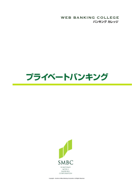 プライベートバンキング - 三井住友銀行 | SUMITOMO MITSUI BANKING