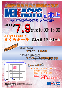 プライベート展示会 テクノフィールド事業部展示会