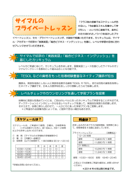 Microsoft Word Viewer - プライベートレッスンチラシ（2014年4月用）