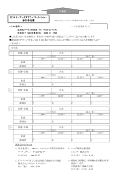 ナ・デックス プライベートショー2014 参加申込書(PDF：84.9KB)